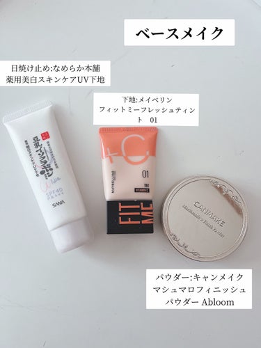 フィットミー フレッシュ ティント/MAYBELLINE NEW YORK/ベースメイクを使ったクチコミ（2枚目）