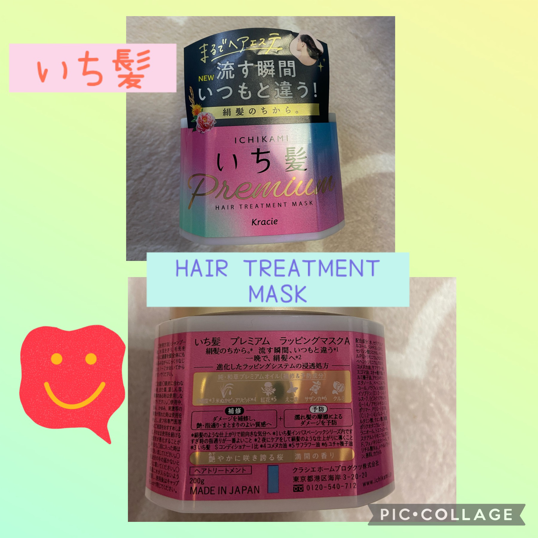 プレミアム ラッピングマスク/いち髪/ヘアマスク・ヘアパックを使ったクチコミ（1枚目）