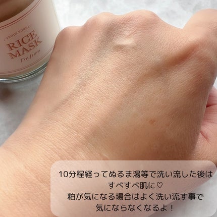 RICE MASK/I'm from/洗い流すパック・マスクを使ったクチコミ(5枚目)