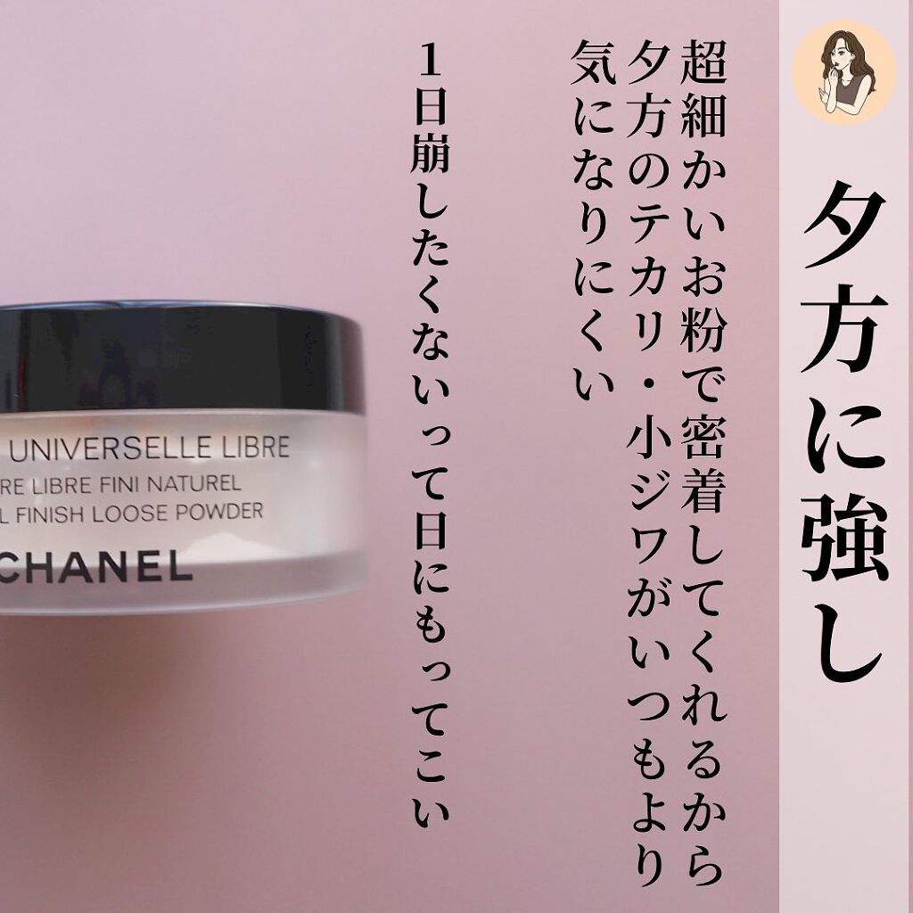 プードゥル ユニヴェルセル リーブル N|CHANELの口コミ プードゥル ユニヴェルセル リーブル N|CHANELの口コミ