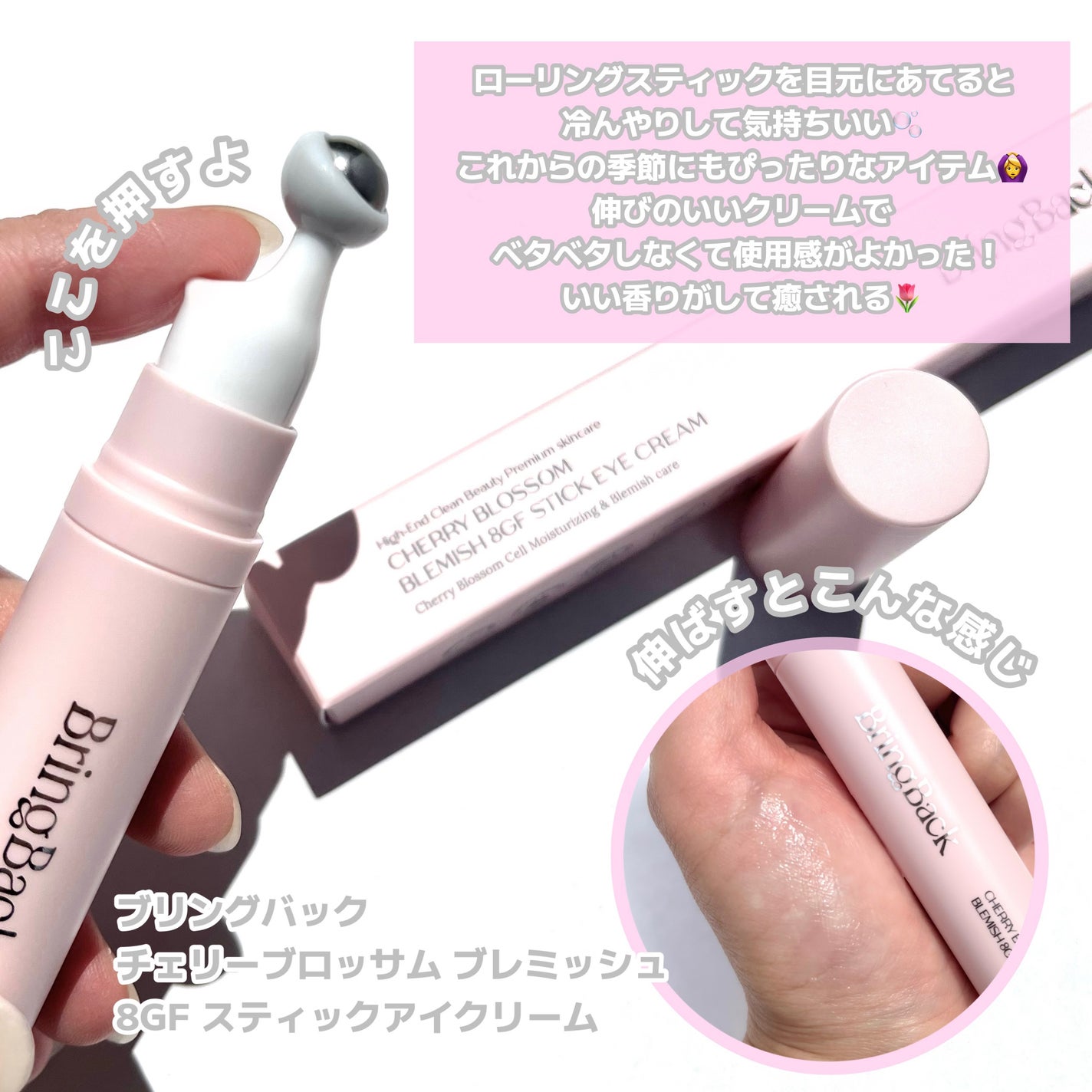 チェリーブロッサム ブレミッシュ 8GF スティック アイクリーム/Bring Back/アイケア・アイクリームを使ったクチコミ(2枚目)