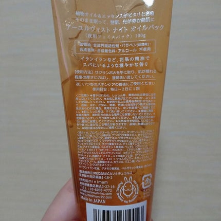 ナイトオイルパック/ARYURVIST/フェイスクリームを使ったクチコミ(2枚目)