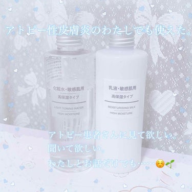 化粧水・敏感肌用・高保湿タイプ/無印良品/化粧水を使ったクチコミ（1枚目）