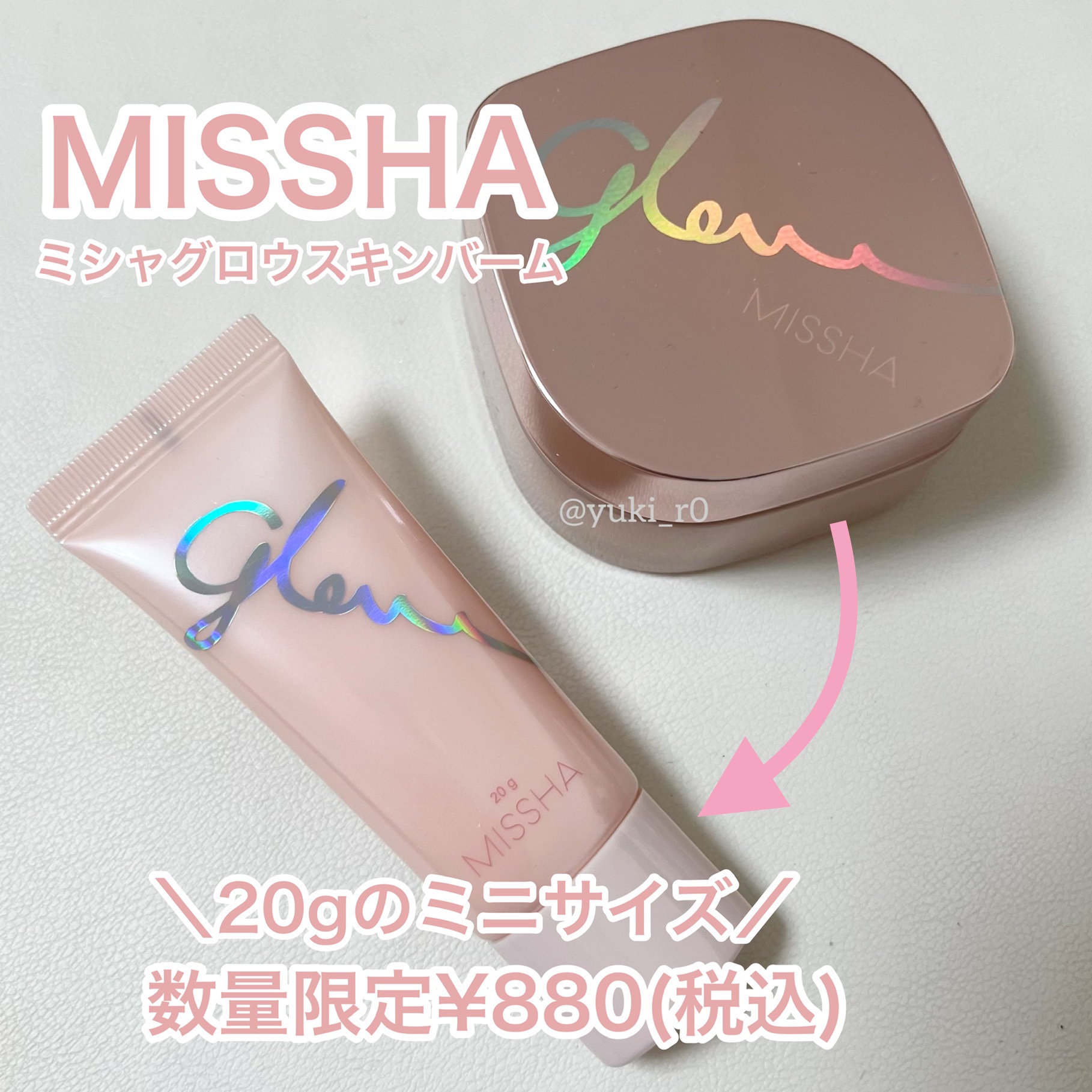 ミシャ グロウ スキンバーム（Ｒ）/MISSHA/化粧下地を使ったクチコミ（1枚目）