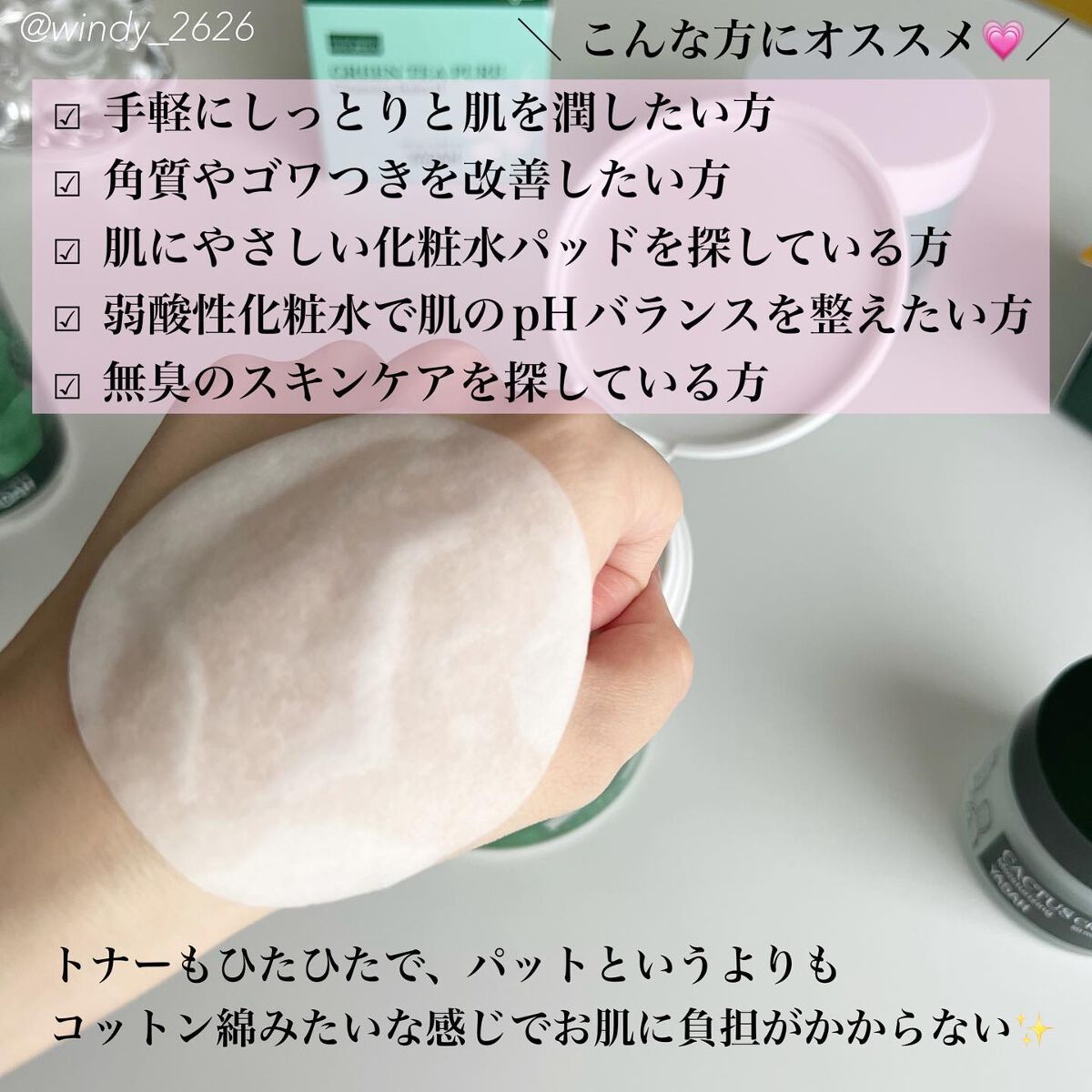 カクタストナーパッド/YADAH/トナーパッドを使ったクチコミ(5枚目)
