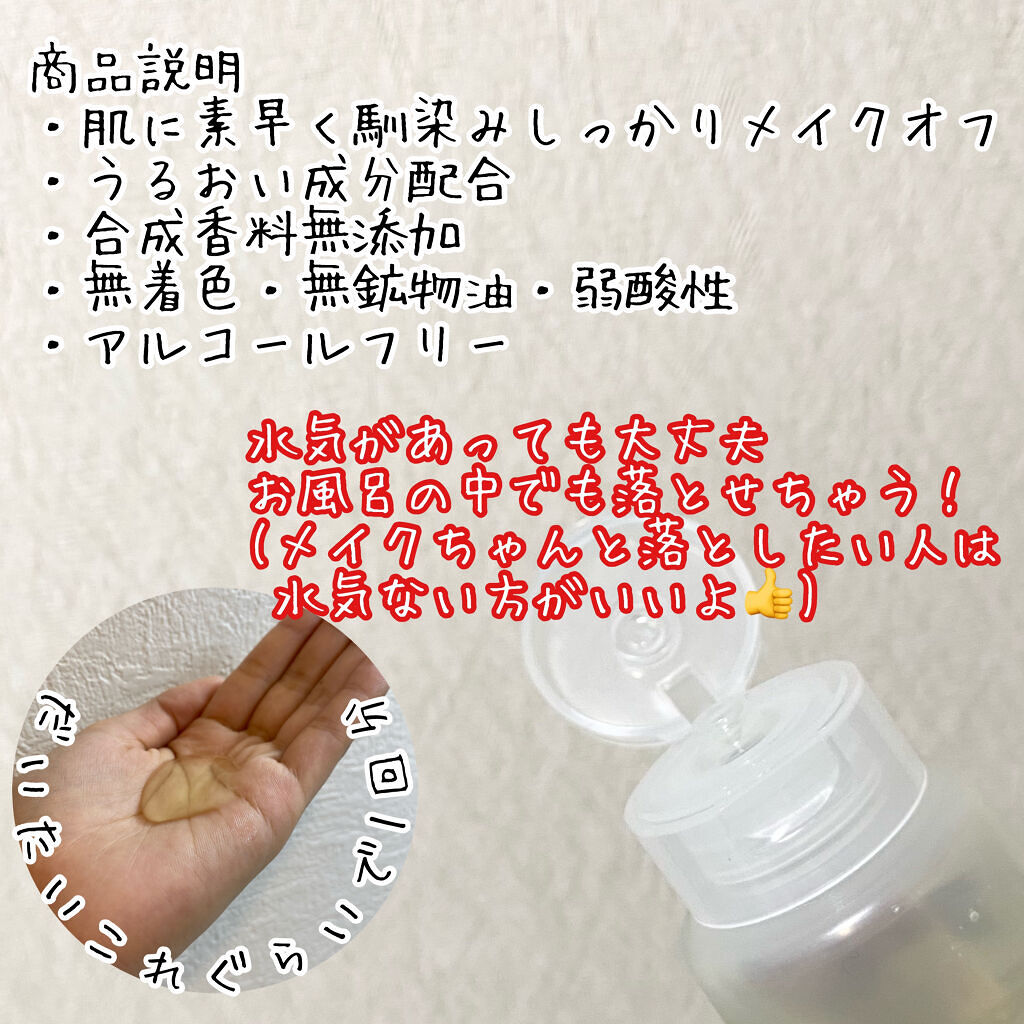 マイルドジェルクレンジング/無印良品/クレンジングジェルを使ったクチコミ（2枚目）
