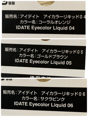 IDATE アイデイト アイカラーリキッドのクチコミ「DAISOのブランド、アイデイトから新色カラーが発売されていました。

３色あったので、全色ゲ.....」（2枚目）