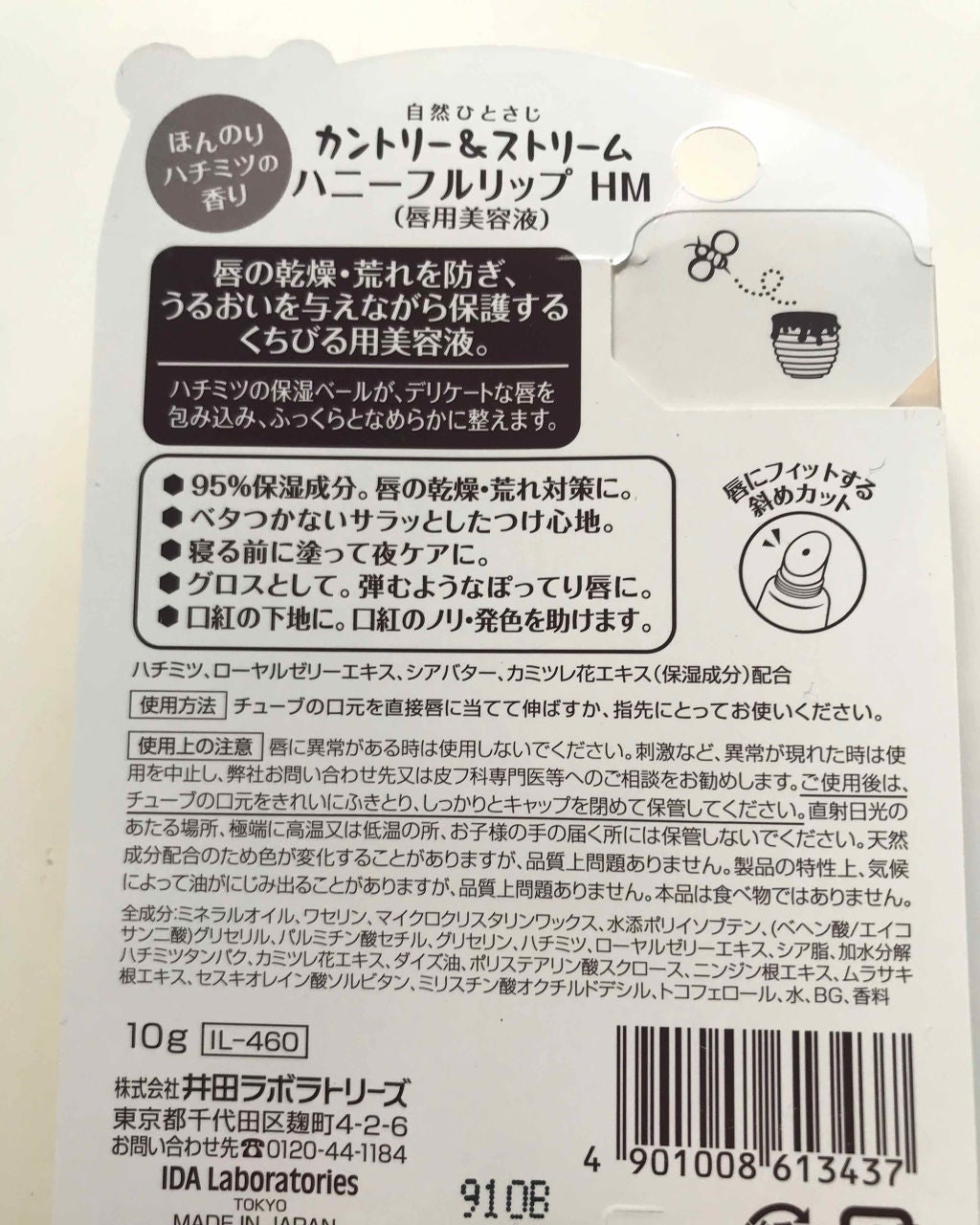 ハニーフルリップ HM/カントリー&ストリーム/リップ美容液を使ったクチコミ(2枚目)