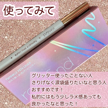 トゥインクルペンライナー/rom&nd/リキッドアイライナーを使ったクチコミ(4枚目)