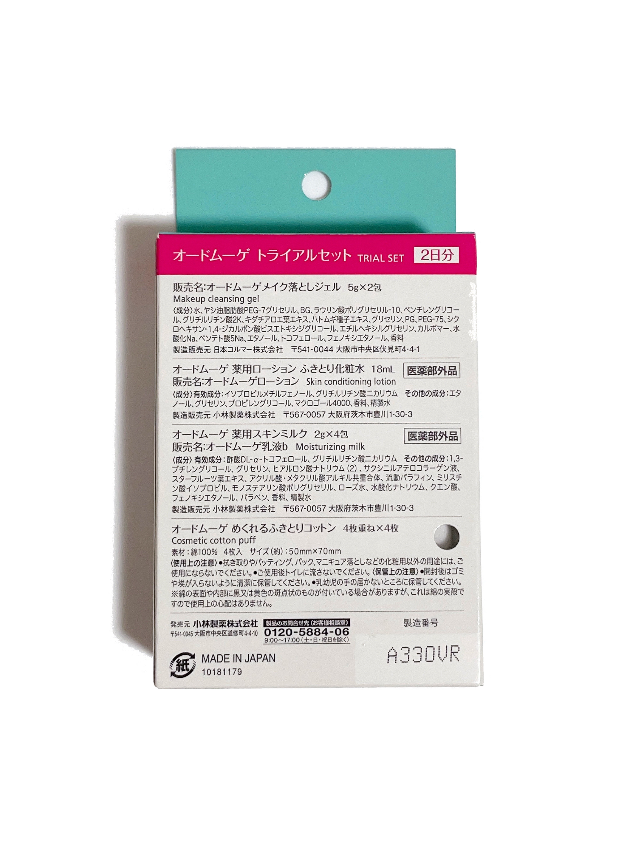 オードムーゲ トライアルセット/オードムーゲ/トライアルキットを使ったクチコミ（2枚目）