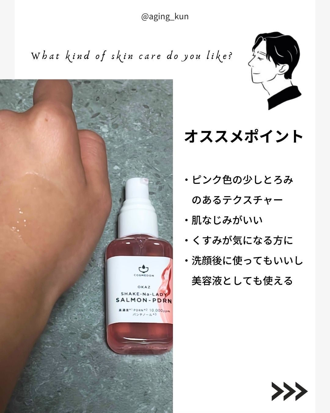 シャケナレイディ サーモンPDRN DX/COSMEDON/美容液を使ったクチコミ(3枚目)