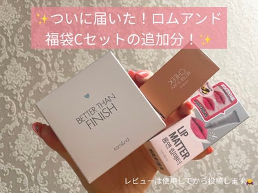 りんりん on LIPS 「✨ついに！ロムアンドの福袋Cセットの追加分が届きました！✨また..」（1枚目）