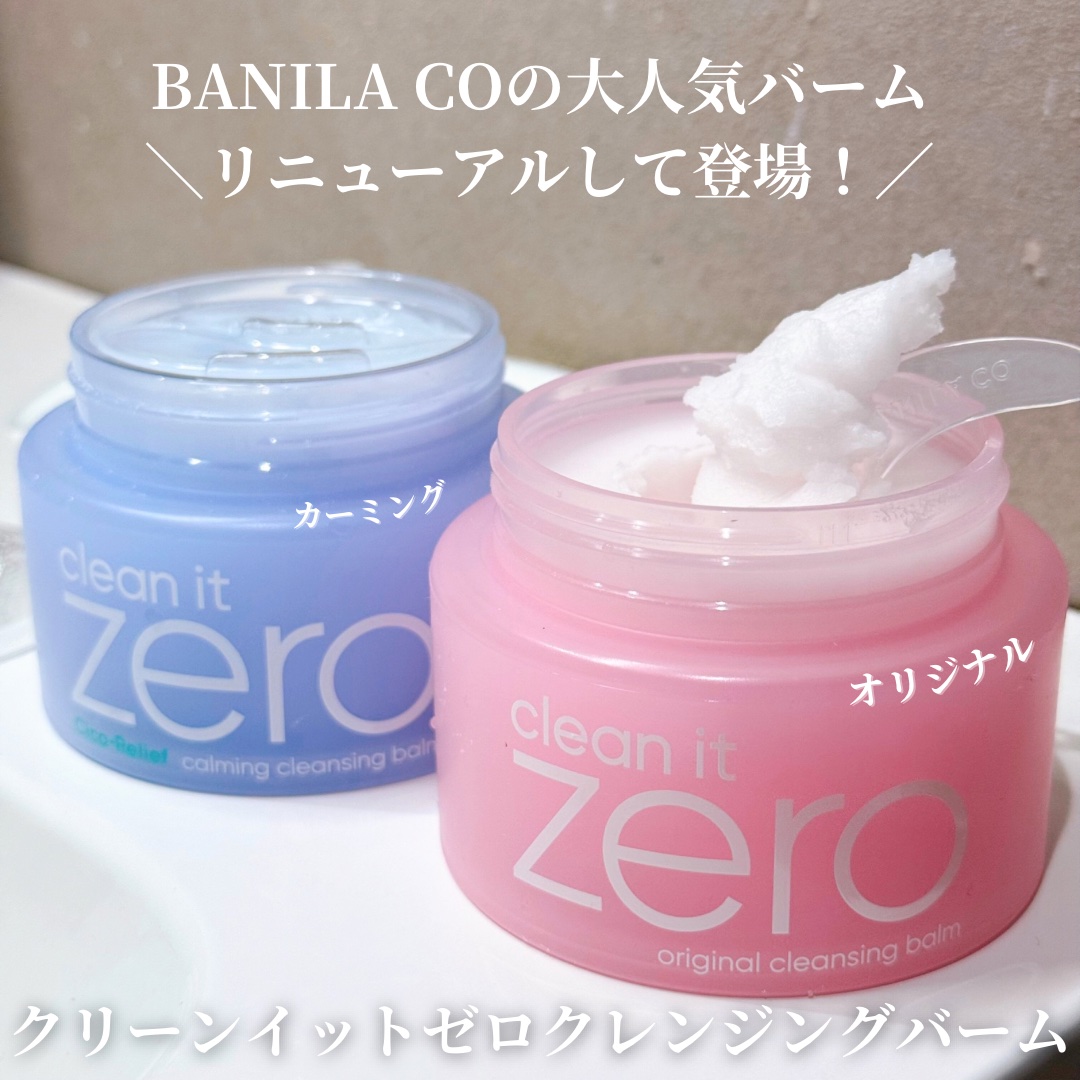 クリーンイットゼロ クレンジングバーム オリジナル/BANILA CO/クレンジングバームを使ったクチコミ（1枚目）