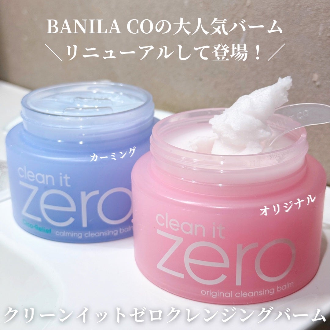 クリーンイットゼロ クレンジングバーム オリジナル/BANILA CO/クレンジングバームを使ったクチコミ(1枚目)