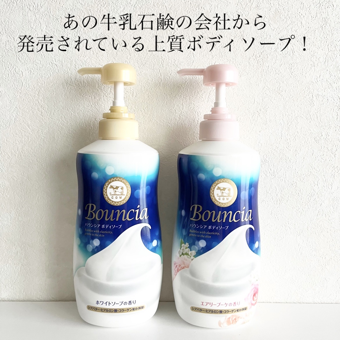 バウンシア ボディソープ ホワイトソープの香り/Bouncia/ボディソープを使ったクチコミ（2枚目）