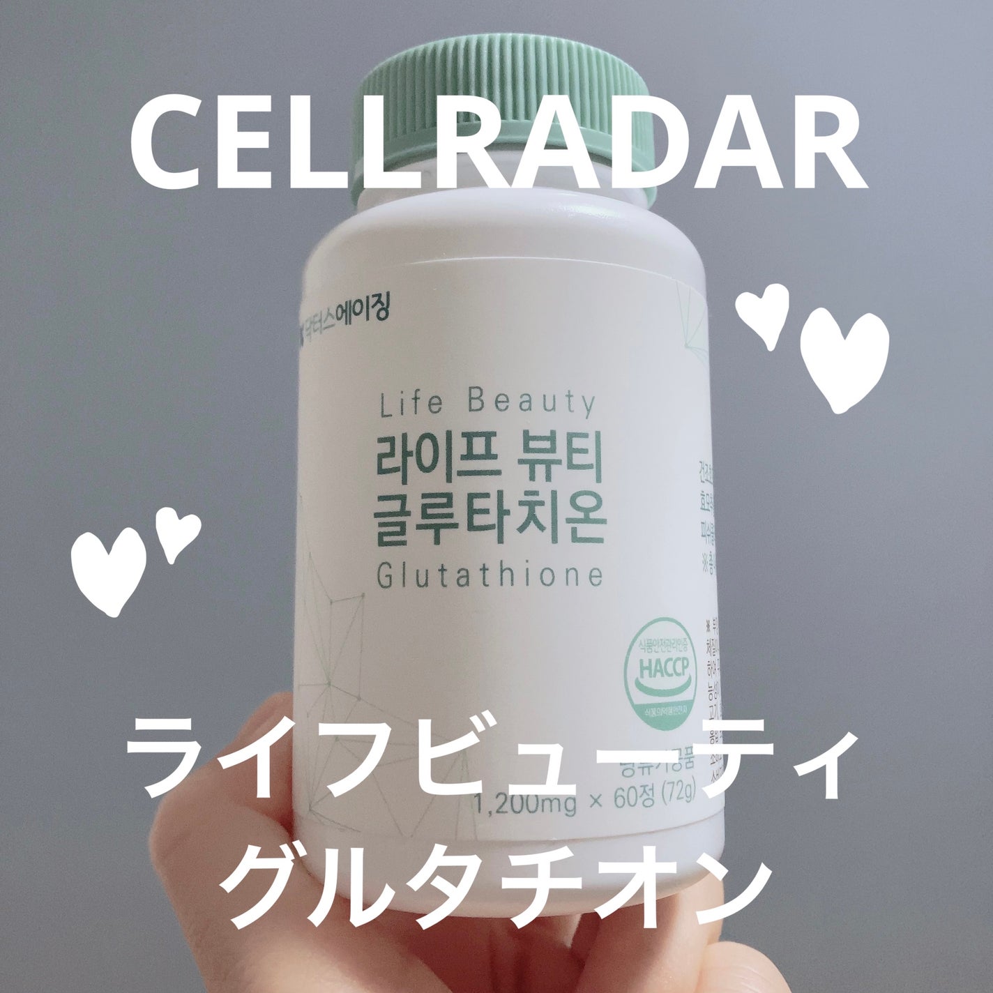 ライフビューティグルタチオン/CELLRADER/美容サプリメントを使ったクチコミ(1枚目)
