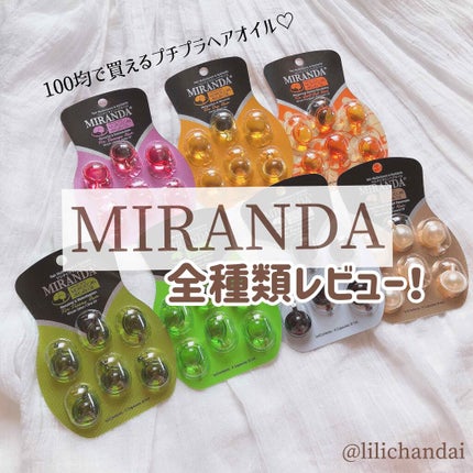 ヘアビタミン カラーケアヘアオイル/MIRANDA/ヘアオイルを使ったクチコミ(1枚目)