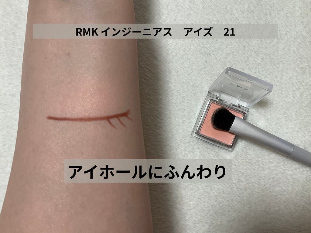インジーニアス パウダーアイズ N/RMK/単色アイシャドウを使ったクチコミ(3枚目)