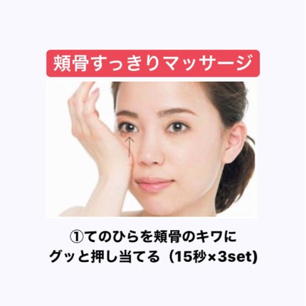 しゅり@小顔専門トレーナー on LIPS 「頬骨の位置が高くて笑うとアンパンマンみたいにモリっと盛り上がっ..」(2枚目)