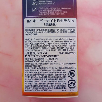 イモーテル オーバーナイトリセットセラム/L'OCCITANE/美容液を使ったクチコミ(2枚目)