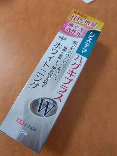 システマハグキプラスWハミガキ/システマ/歯磨き粉を使ったクチコミ（1枚目）