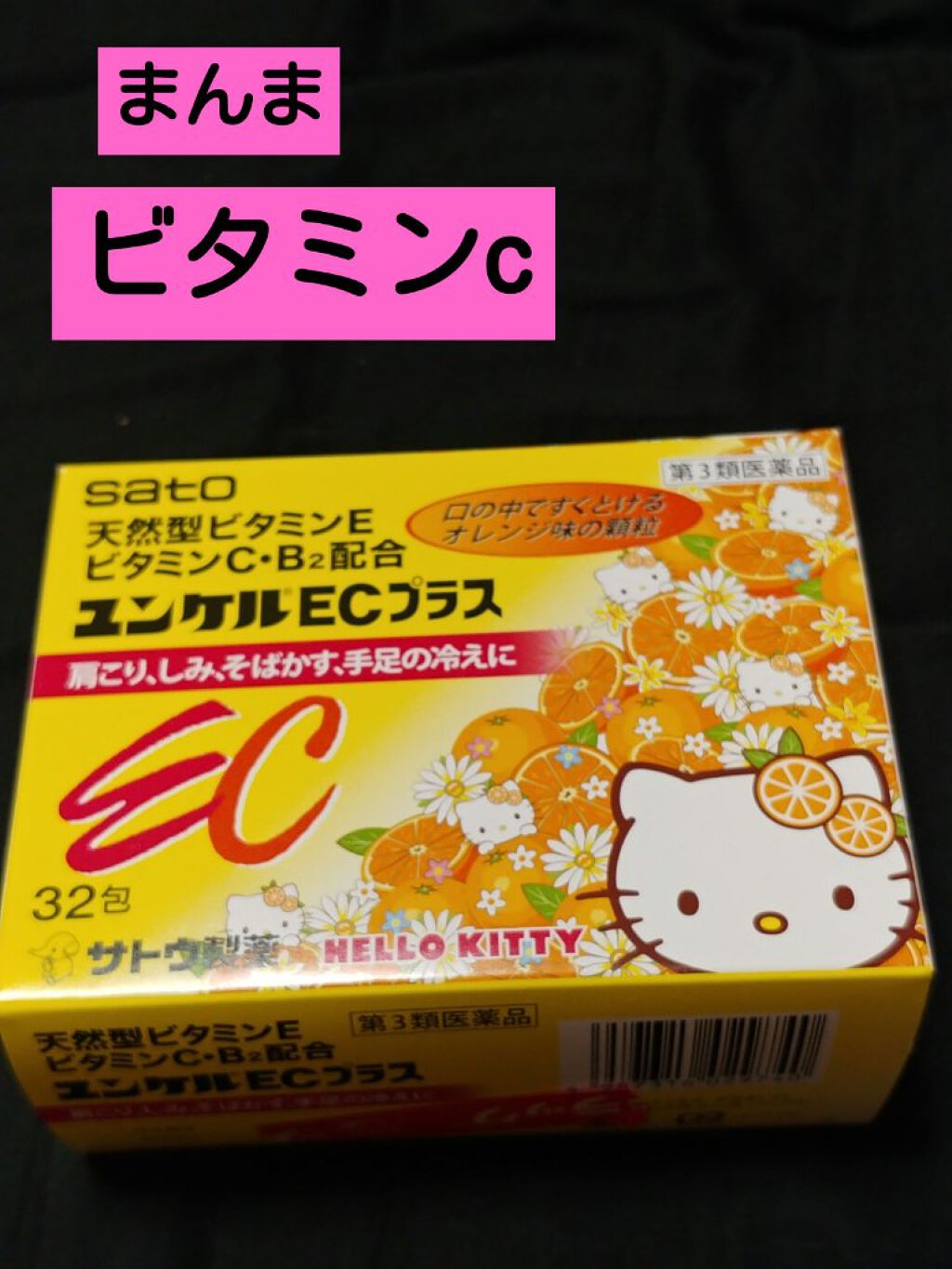 ユンケルECプラス(医薬品)/ユンケル/その他を使ったクチコミ（1枚目）