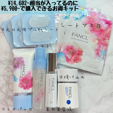 ファンケル プレミアムサンシャインキットのクチコミ「
⭐️ファンケル プレミアムサンシャイン キット


ファンケルからこれからの夏に向けてとって.....」（1枚目）