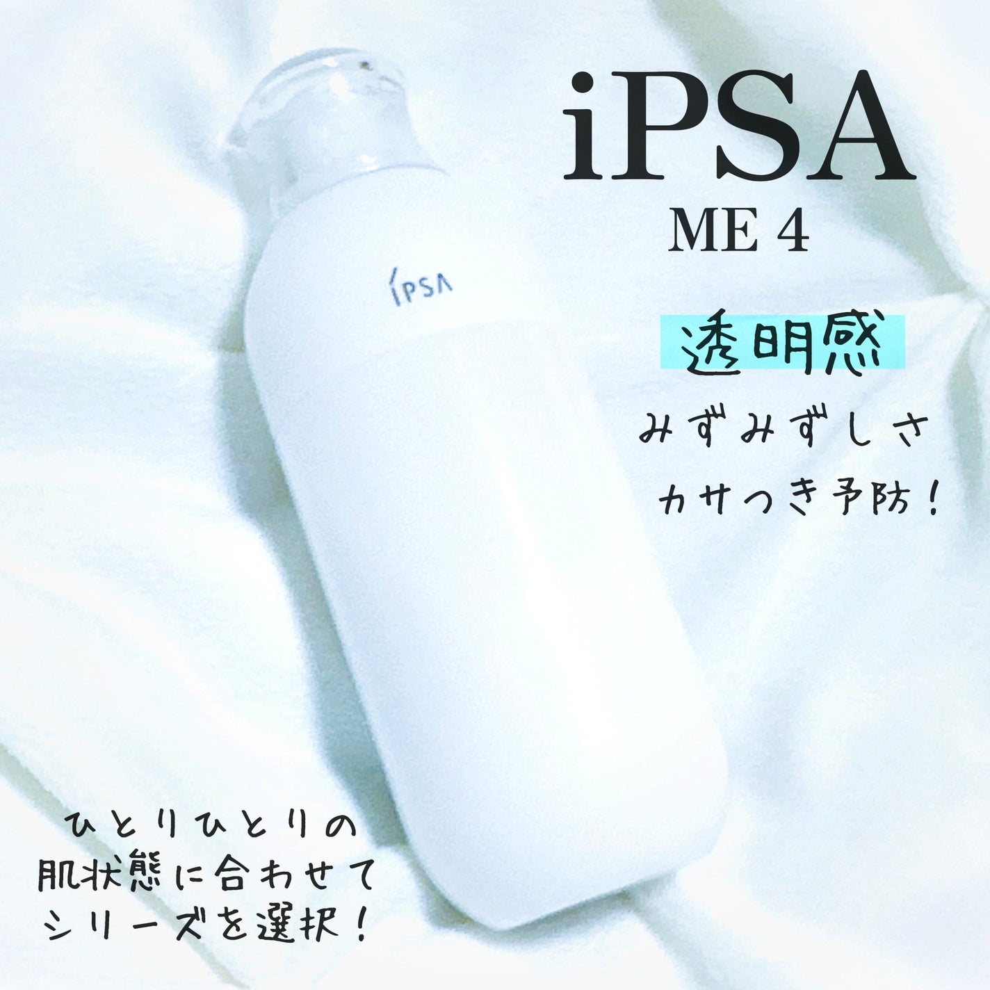 イプサ ME 4/IPSA/化粧水を使ったクチコミ(1枚目)