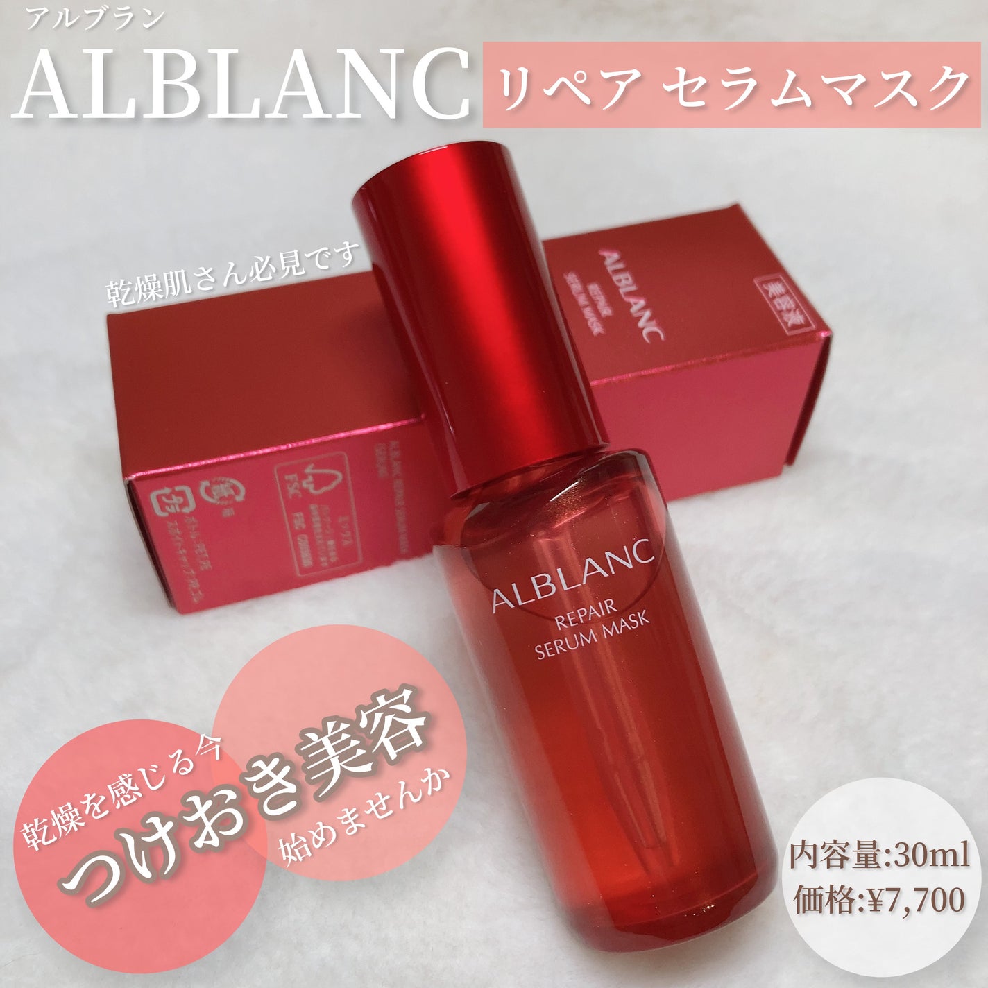リペア セラムマスク/ALBLANC/美容液を使ったクチコミ(2枚目)