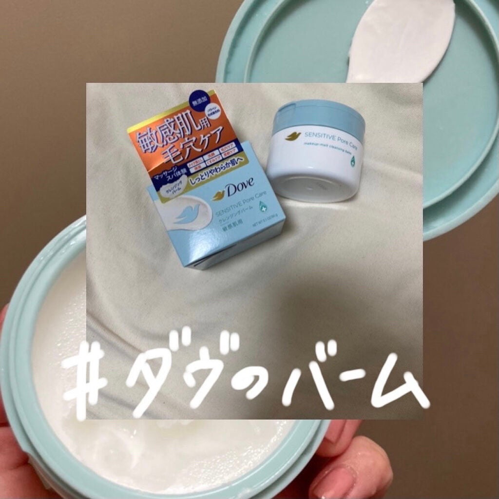しっとり毛穴ケアクレンジングバーム/ダヴ/クレンジングバームを使ったクチコミ(1枚目)