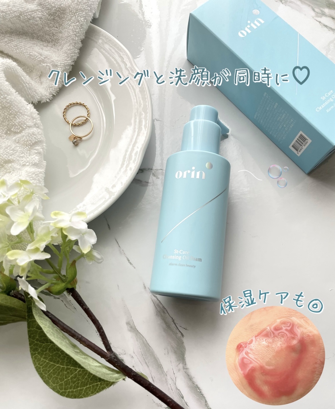 St-Care クレンジングオイルフォーム/orin/その他洗顔料を使ったクチコミ（1枚目）