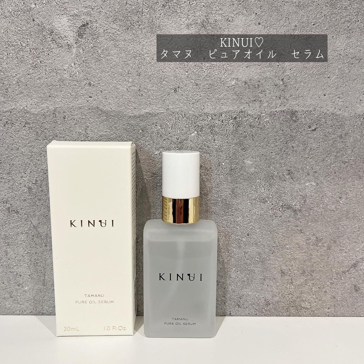 KINUI タマヌピュアオイルセラム/KINUI/美容液を使ったクチコミ(1枚目)