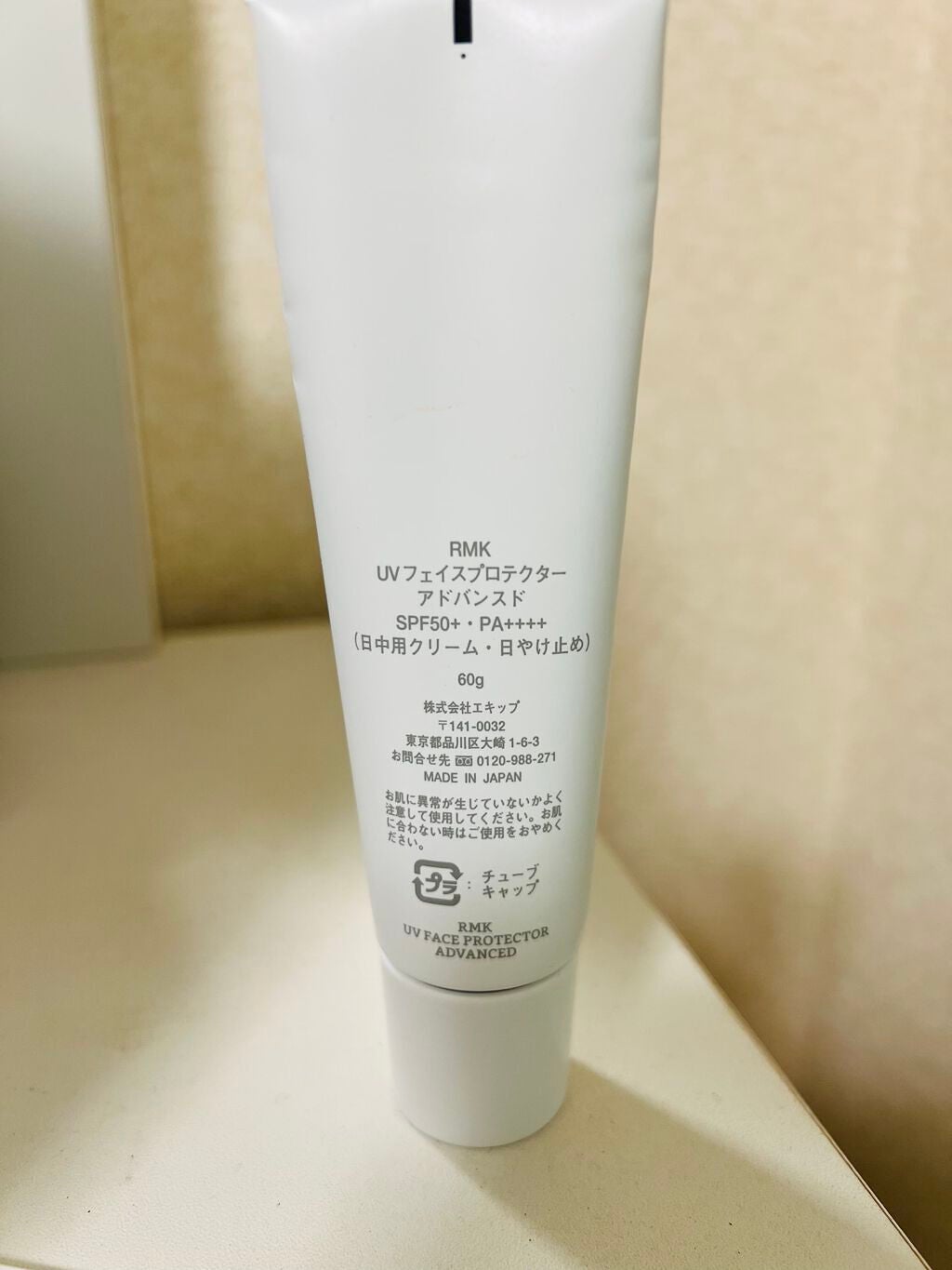 UVフェイスプロテクター アドバンスド/RMK/日焼け止めクリームを使ったクチコミ(1枚目)