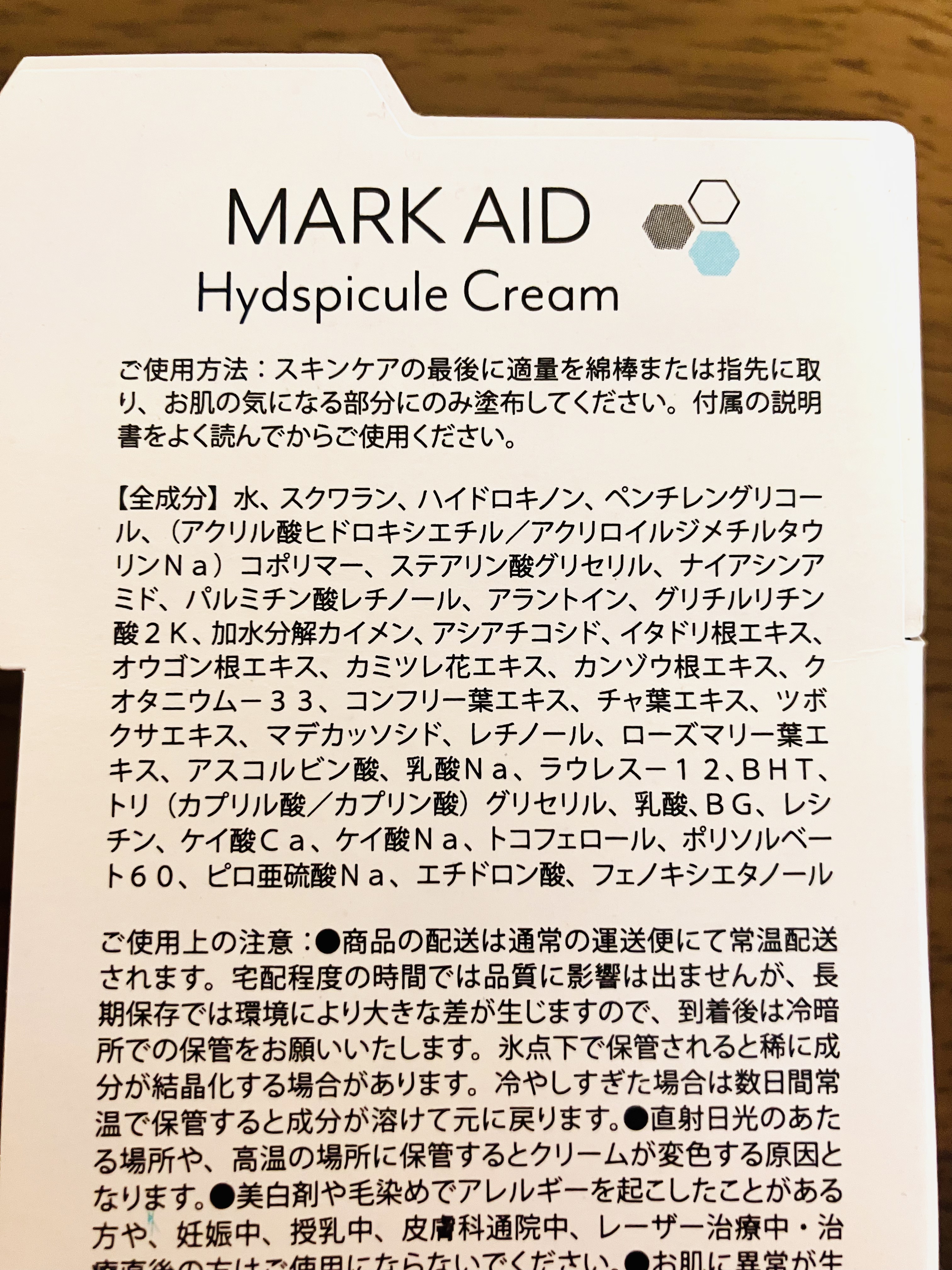 ハイドスピキュールクリーム/マークエイド/フェイスクリームを使ったクチコミ（3枚目）