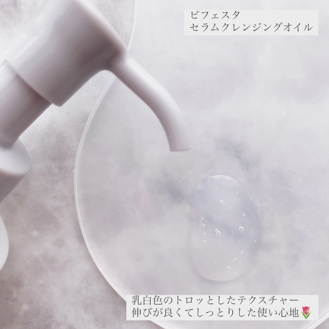 セラムクレンジングオイル/ビフェスタ/オイルクレンジングを使ったクチコミ（2枚目）