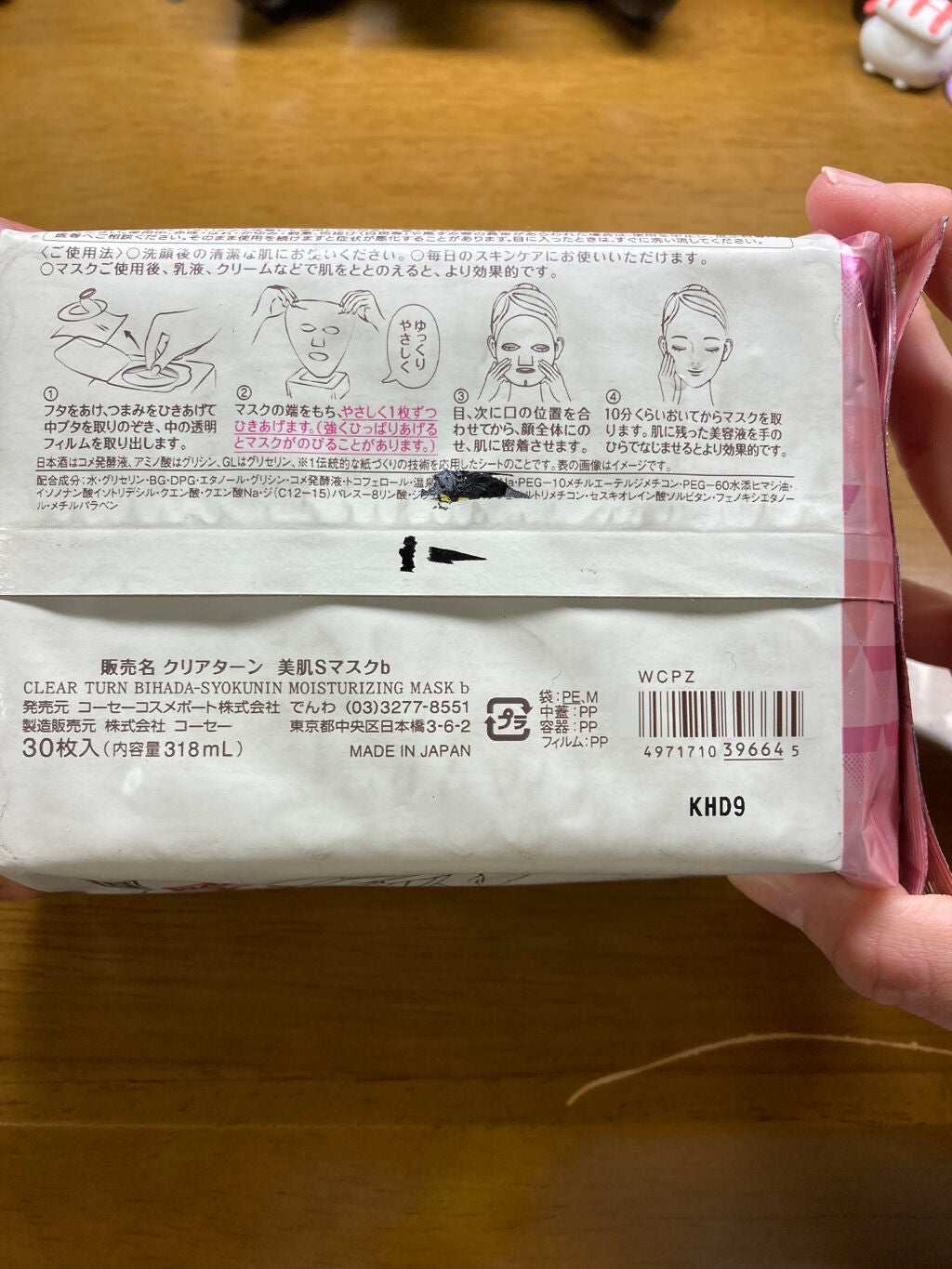 美肌職人 日本酒マスク/クリアターン/シートマスク・パックを使ったクチコミ(4枚目)