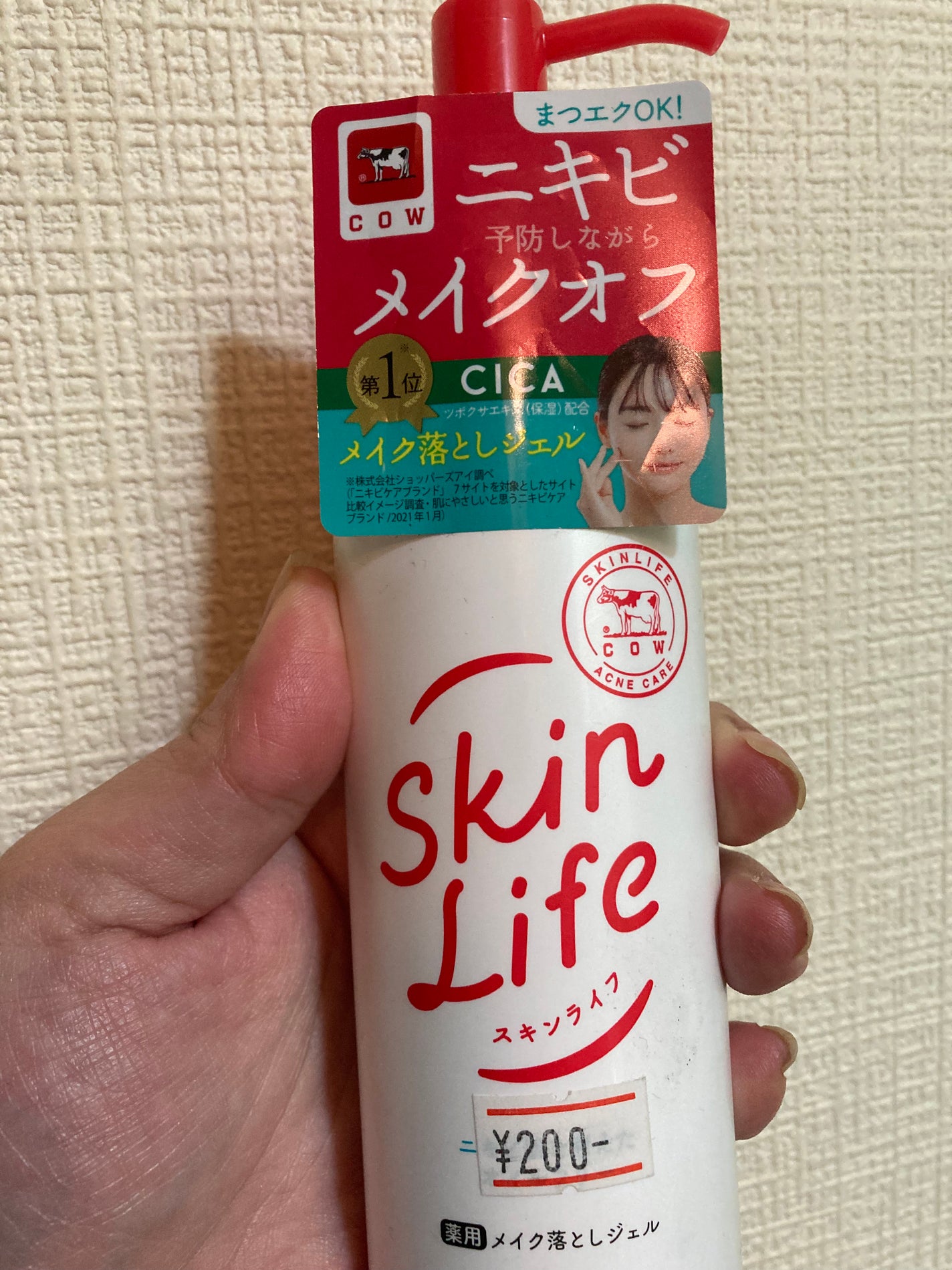 薬用メイク落としジェル/スキンライフ/クレンジングジェルを使ったクチコミ(1枚目)