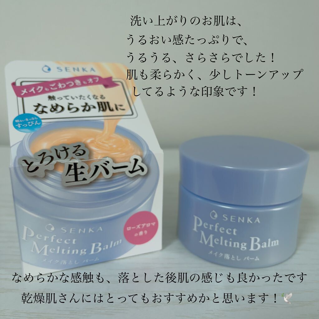 パーフェクトメルティングバーム/SENKA(専科)/クレンジングバームを使ったクチコミ(4枚目)