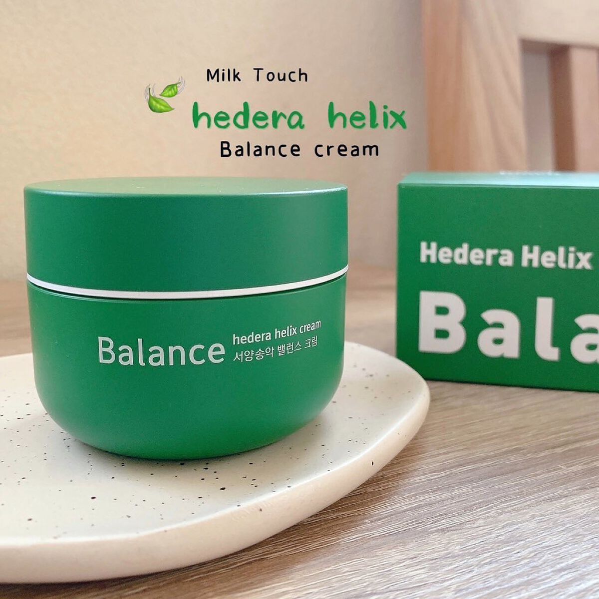 ヘデラヘリックス バランスクリーム/Milk Touch/フェイスクリームを使ったクチコミ(1枚目)
