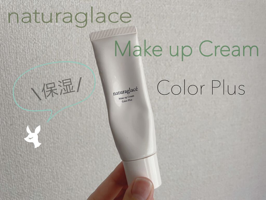メイクアップクリーム カラープラス ラベンダーピンク/ナチュラグラッセ/化粧下地を使ったクチコミ（1枚目）