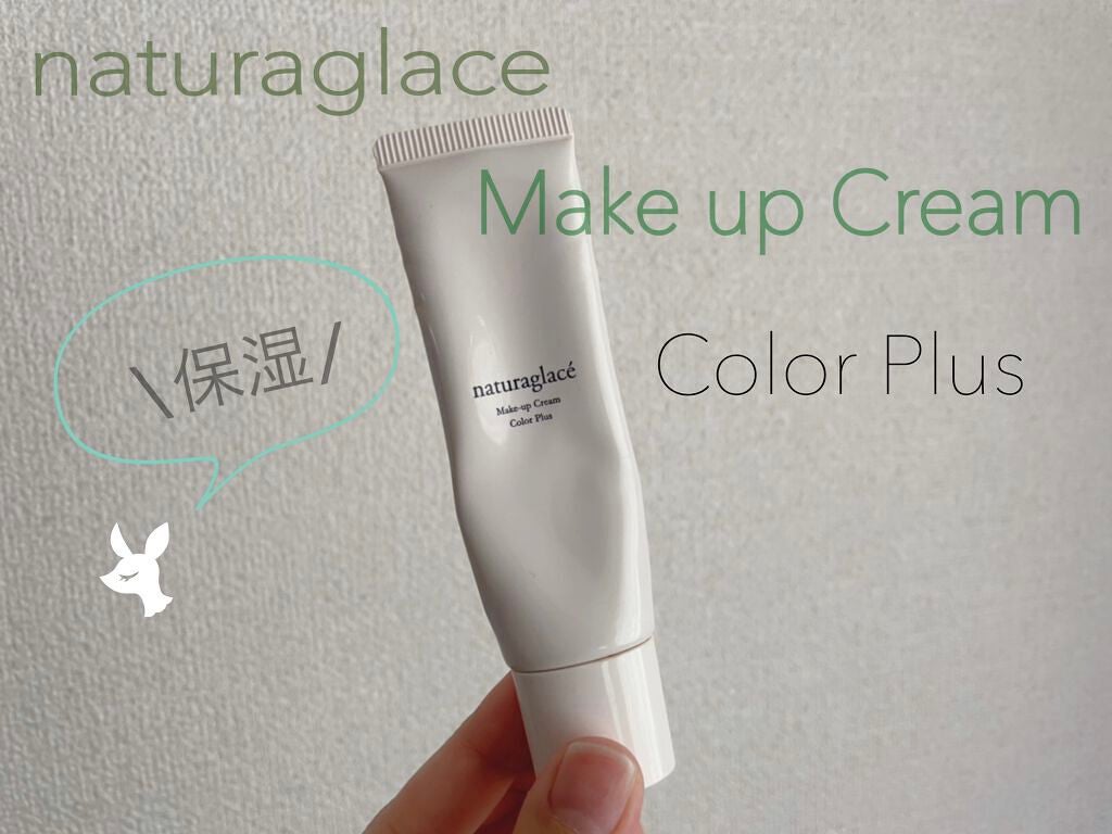 メイクアップクリーム カラープラス/ナチュラグラッセ/化粧下地を使ったクチコミ(1枚目)