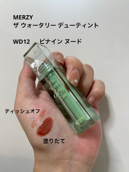 ザ ウォータリーデューティント/MERZY/リップティントを使ったクチコミ(1枚目)