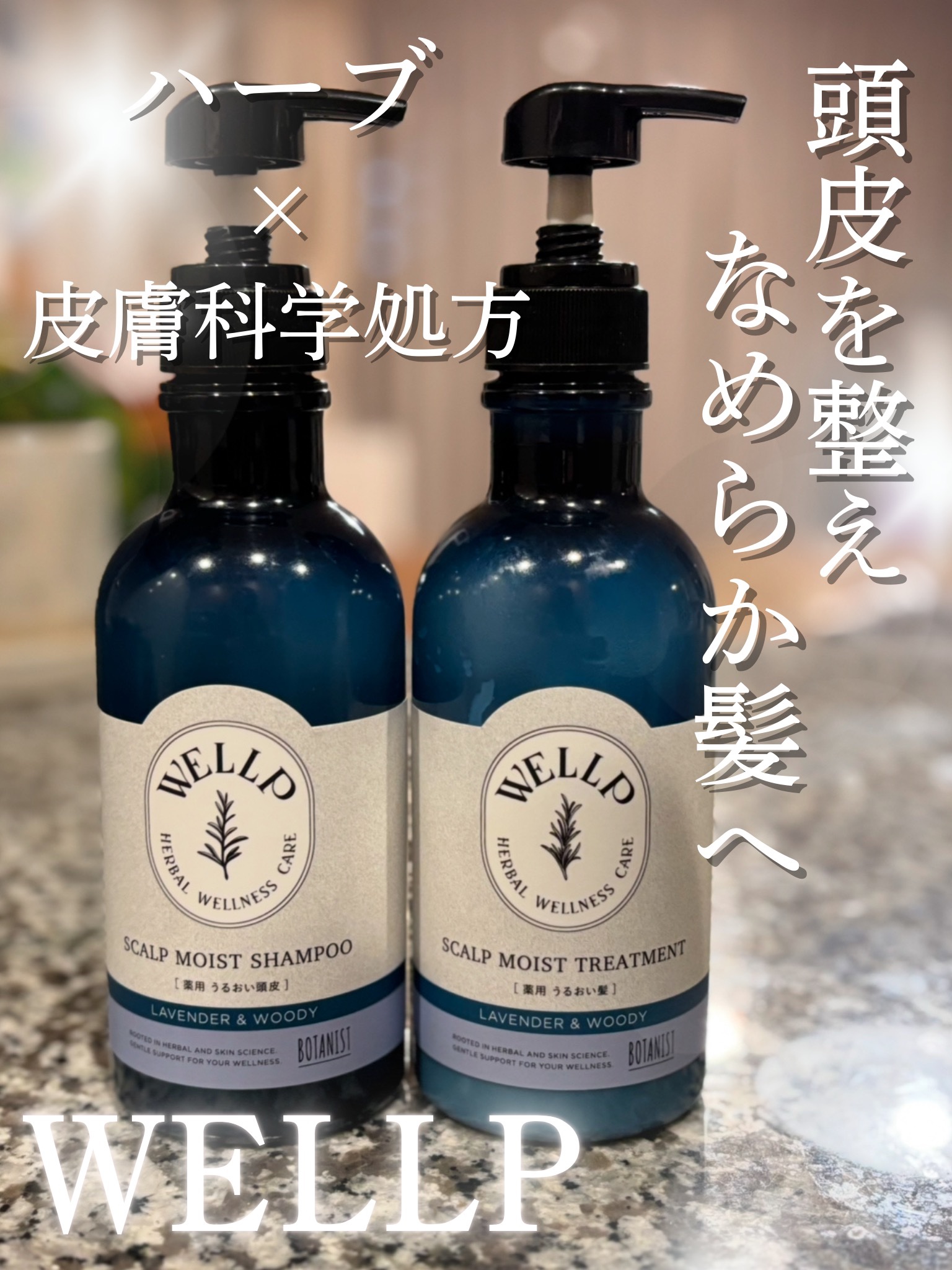 薬用スカルプケアシャンプー/トリートメント モイスト/WELLP/市販シャンプーを使ったクチコミ（1枚目）