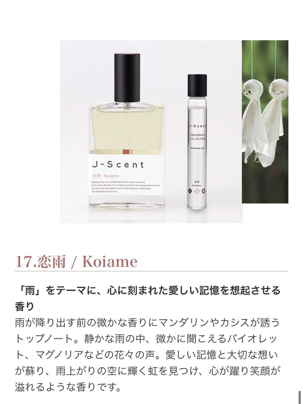 j-Scent ジェイセント 恋雨