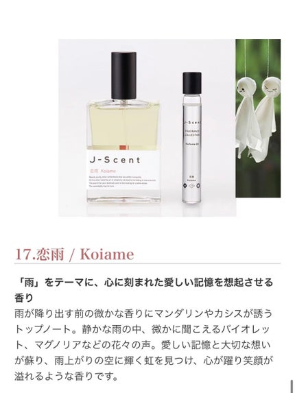 J-Scentフレグランスコレクション 和肌 オードパルファン/J-Scent/香水(レディース)を使ったクチコミ(2枚目)