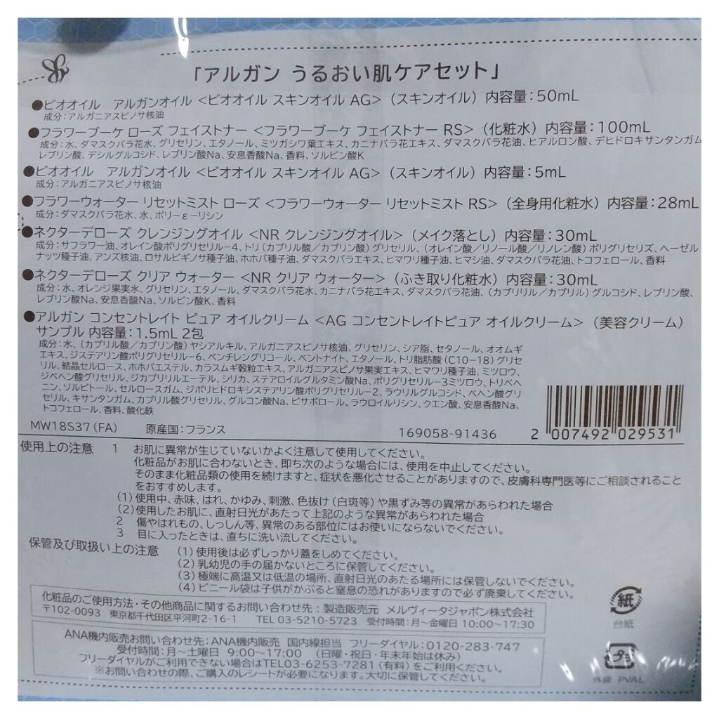 試してみた】フラワーブーケ ローズ フェーストナー/Melvita | LIPS
