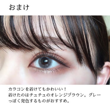 #CHOUCHOU（チュチュ）1day Orange Brown（オレンジブラウン）/CHOUCHOU/ワンデー（１DAY）カラコンの画像