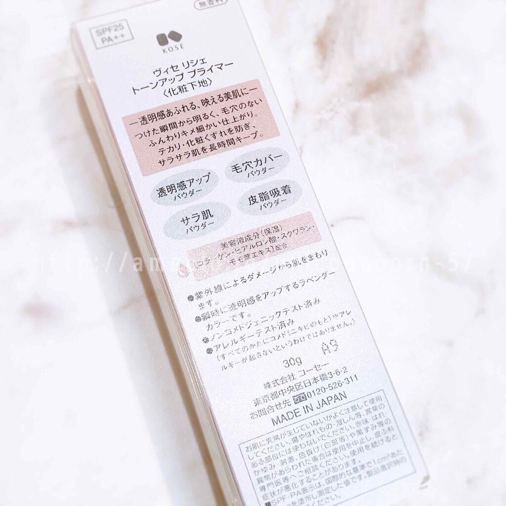 トーンアップ プライマー/Visée/化粧下地を使ったクチコミ（2枚目）