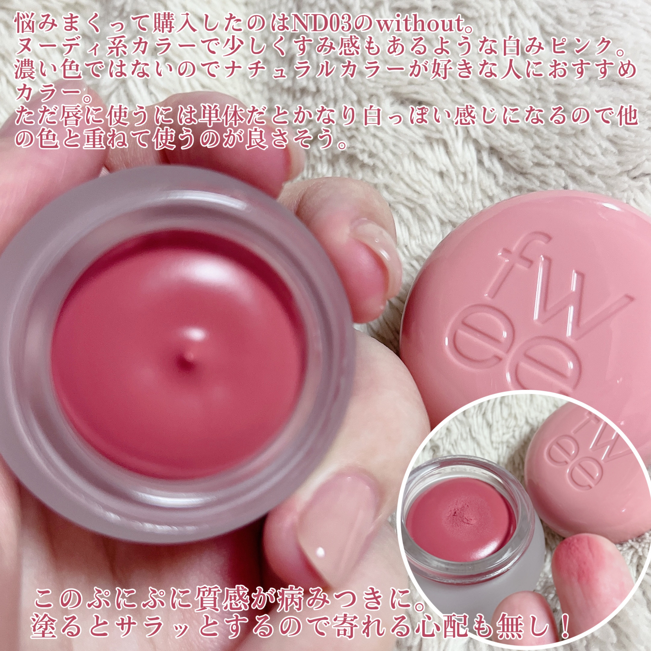 リップアンドチーク ブラーリープリンポット/fwee/口紅を使ったクチコミ（3枚目）