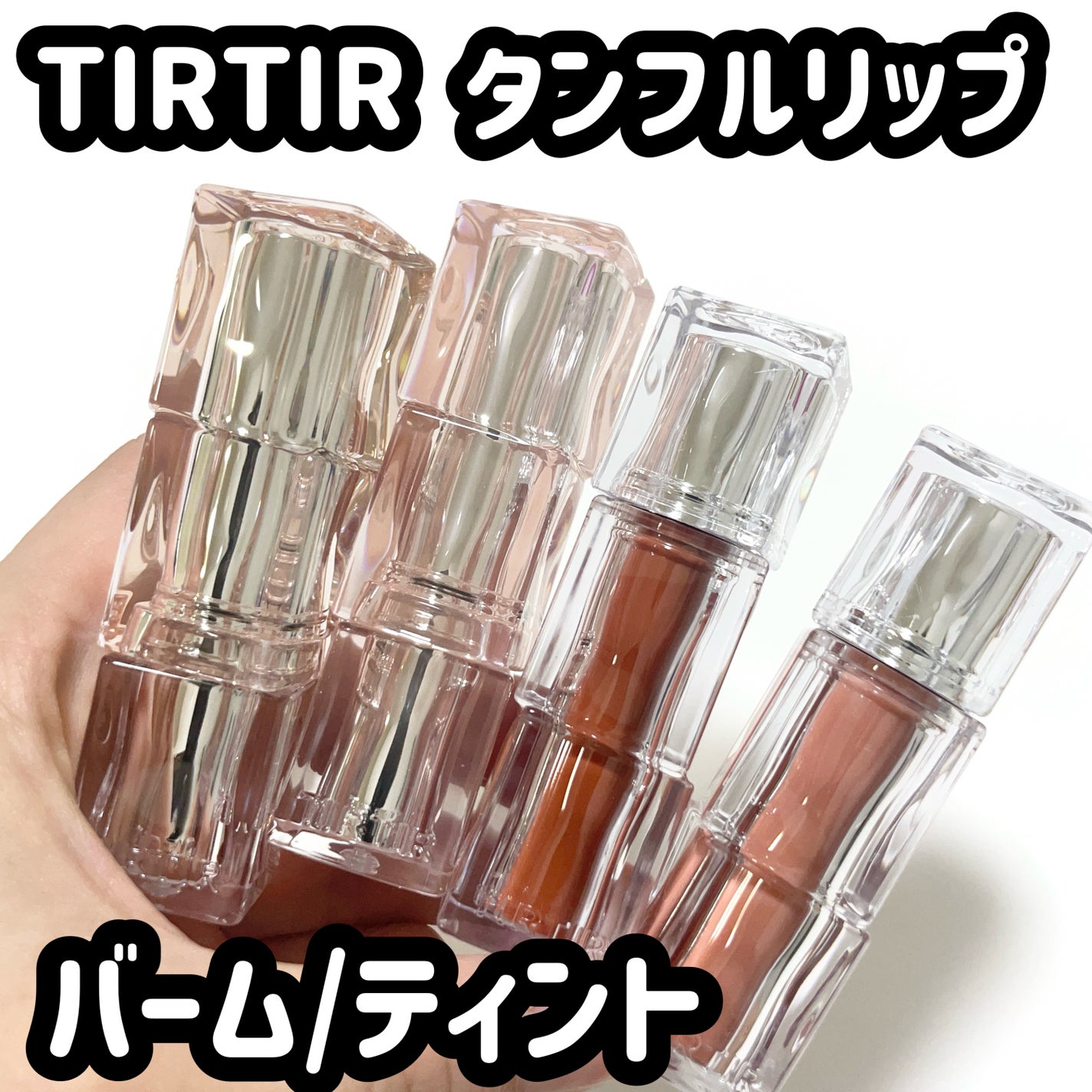 natsumi on LIPS 「発売してから一気に大注目され、すでに話題💡/TIRTIR@ti..」(2枚目)